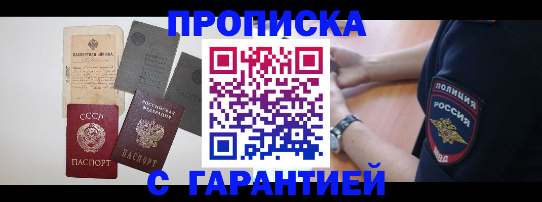 прописка для школы в Мариинском Посаде