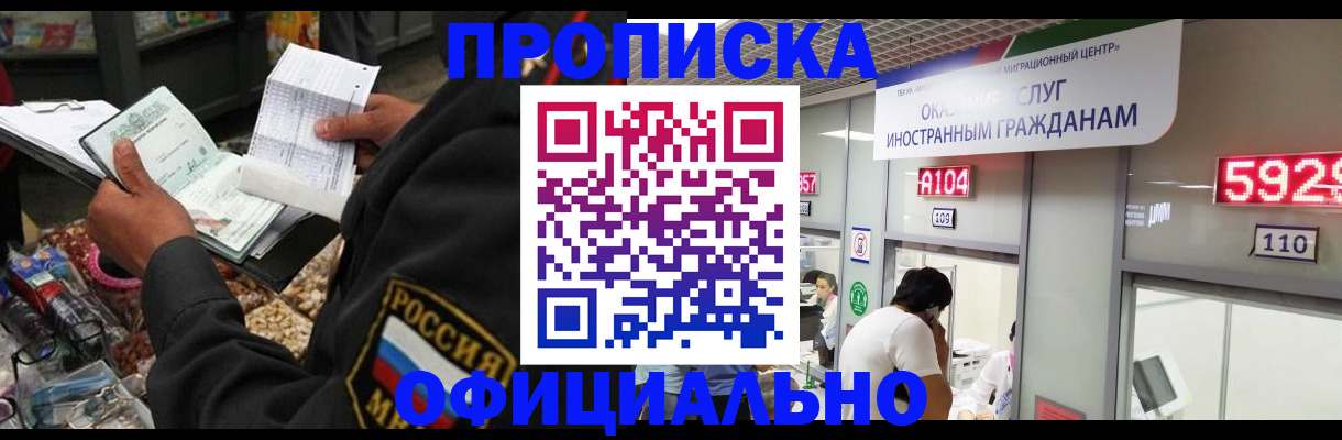 прописка 2025 в Мариинском Посаде